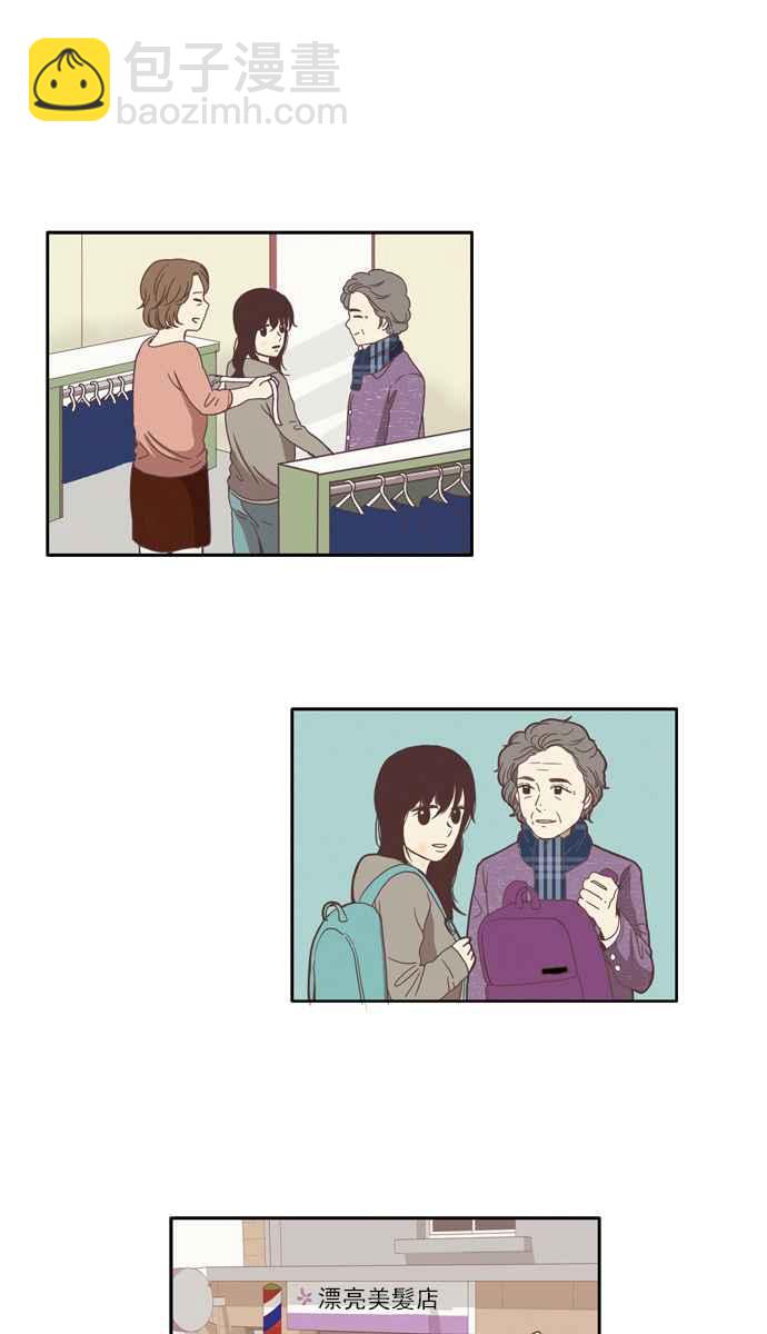 🍱少女的世界 [第67话] 仙智(2) 第29页