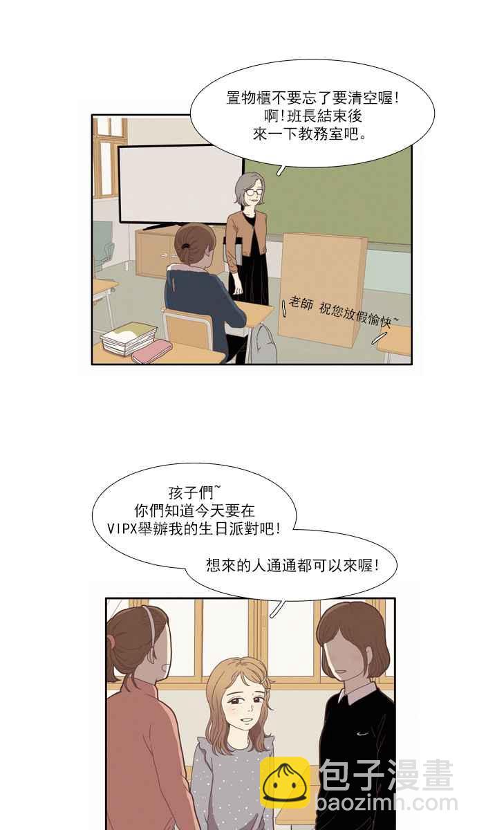 🍱少女的世界 [第67话] 仙智(2) 第3页