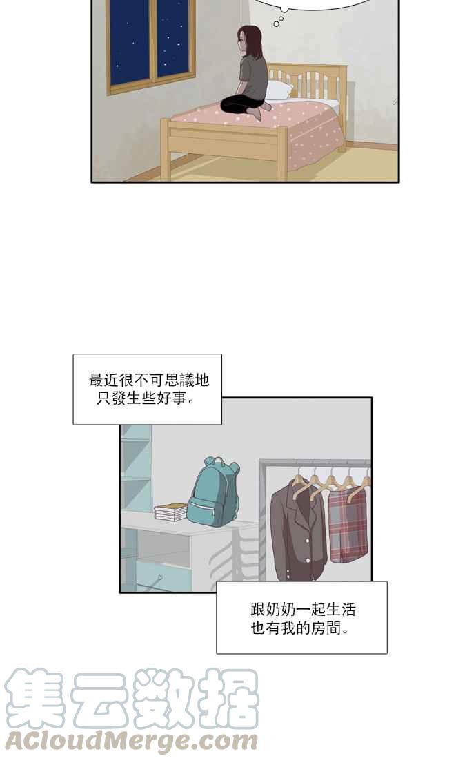 🍱少女的世界 [第67话] 仙智(2) 第31页