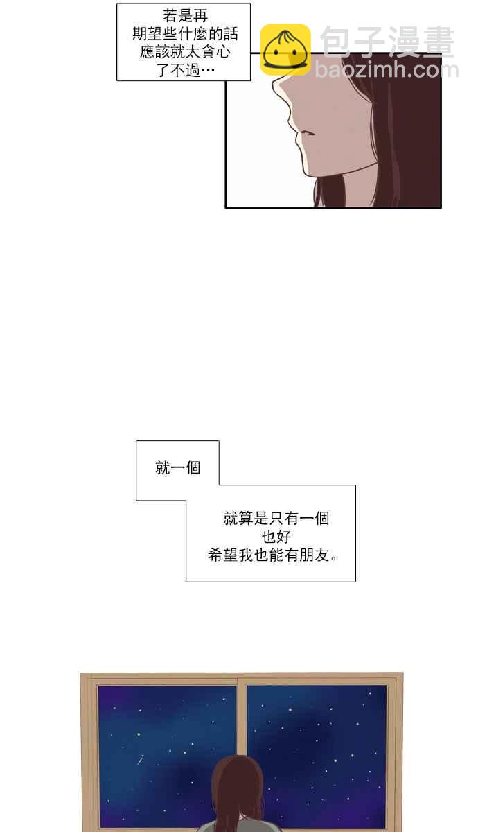 🍱少女的世界 [第67话] 仙智(2) 第32页