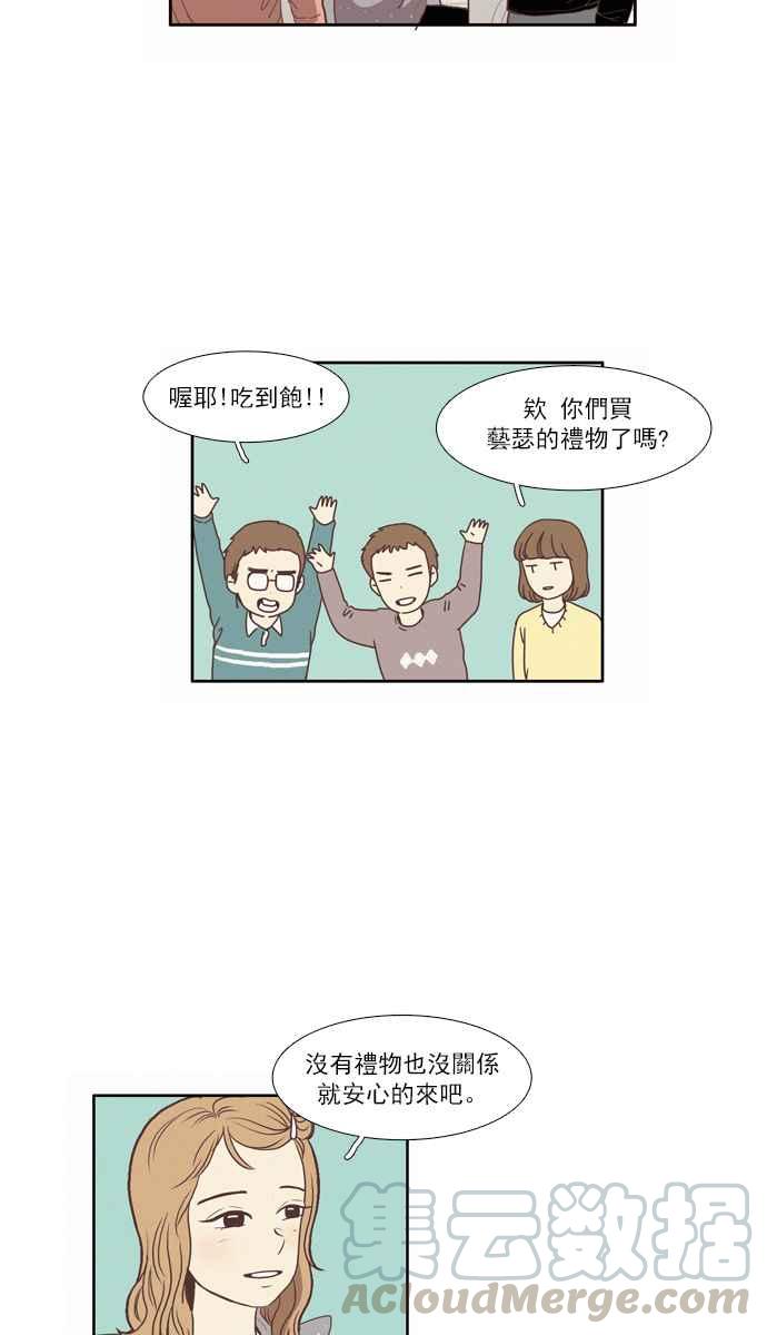 🍱少女的世界 [第67话] 仙智(2) 第4页