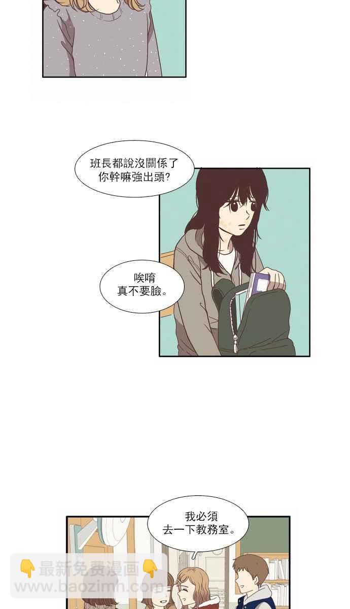 🍱少女的世界 [第67话] 仙智(2) 第5页