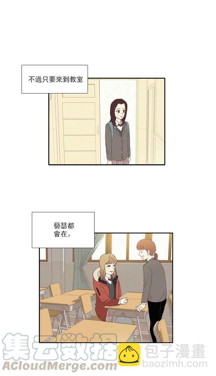 🍱少女的世界 [第69话] 仙智(4) 第10页
