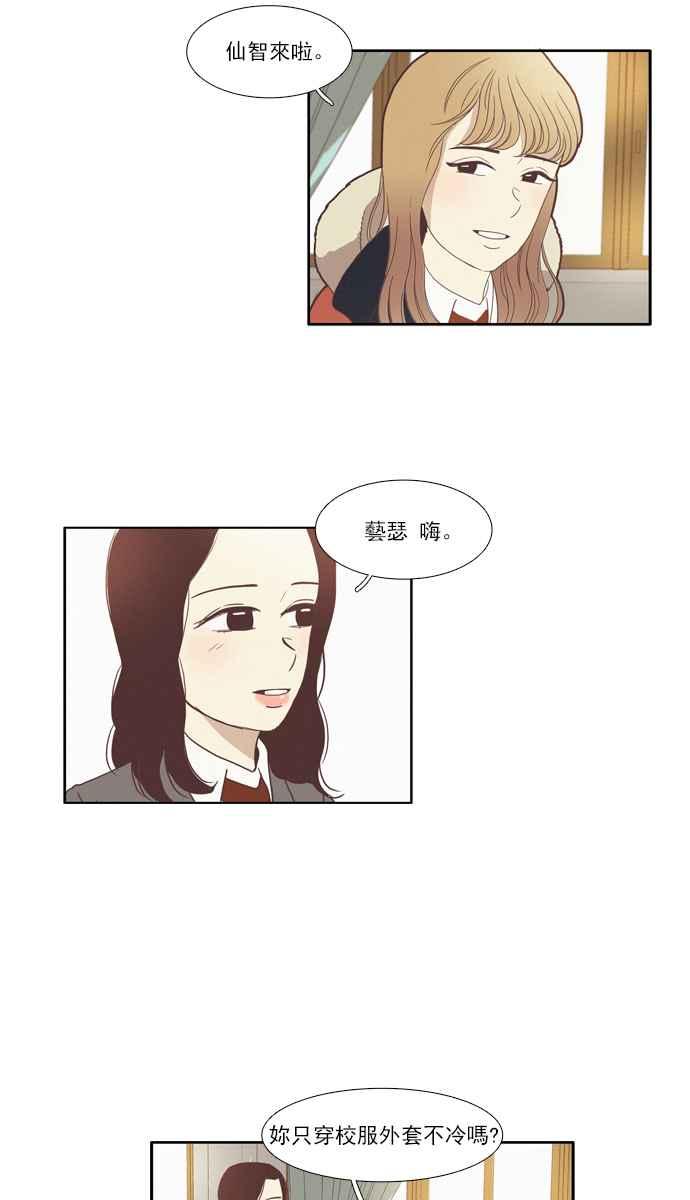 🍱少女的世界 [第69话] 仙智(4) 第11页