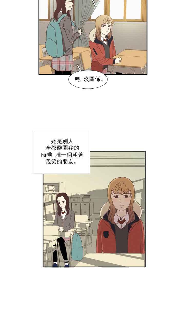 🍱少女的世界 [第69话] 仙智(4) 第12页