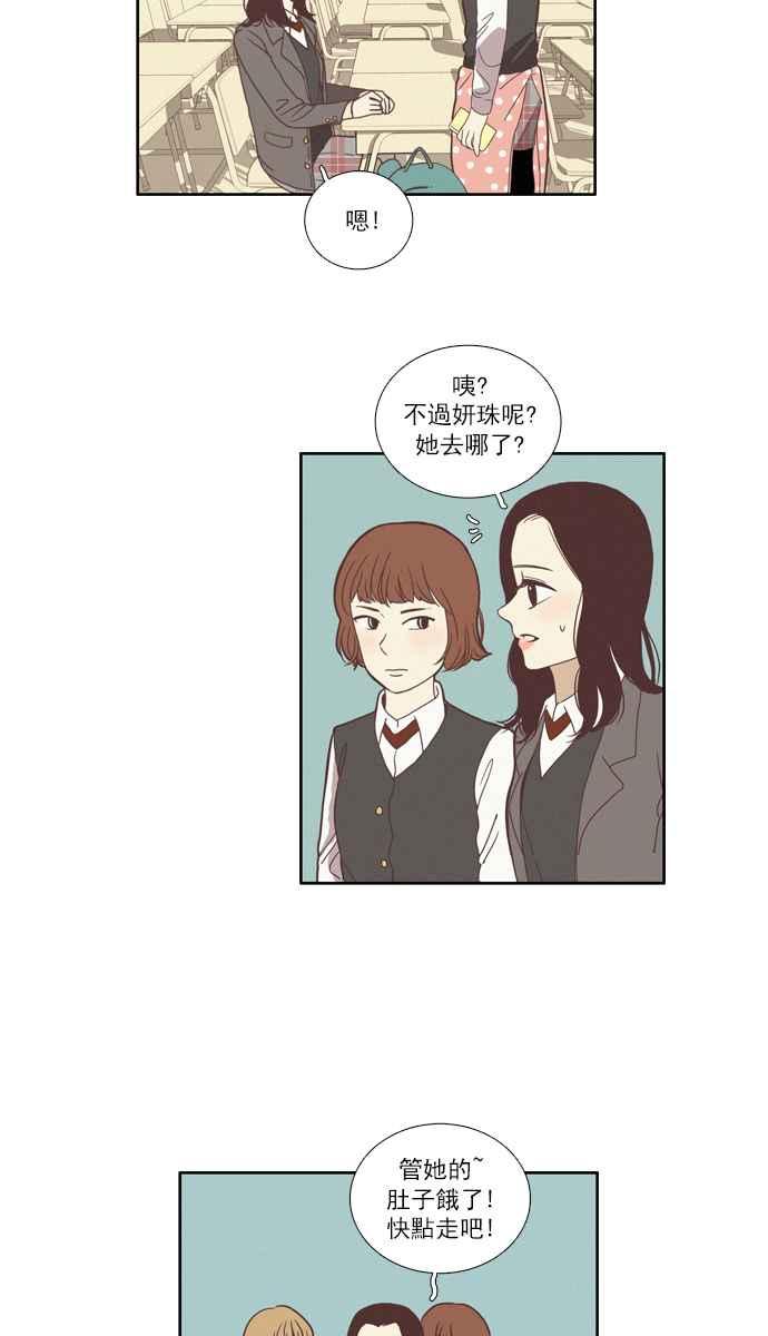 🍱少女的世界 [第69话] 仙智(4) 第14页