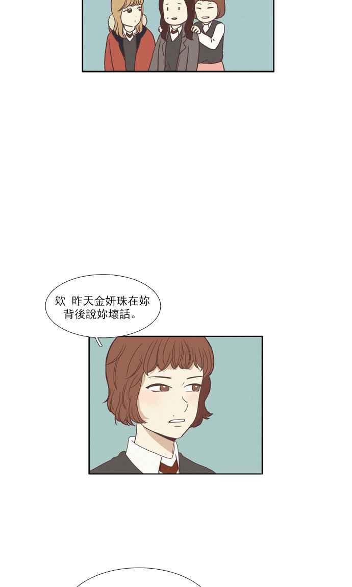 🍱少女的世界 [第69话] 仙智(4) 第15页