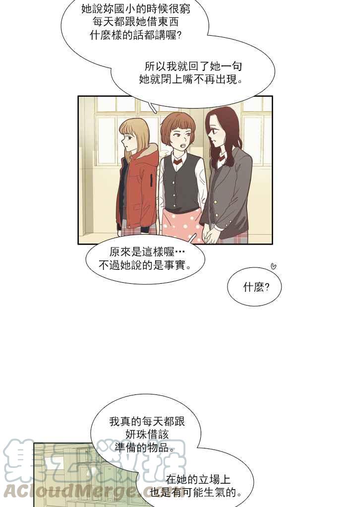 🍱少女的世界 [第69话] 仙智(4) 第16页