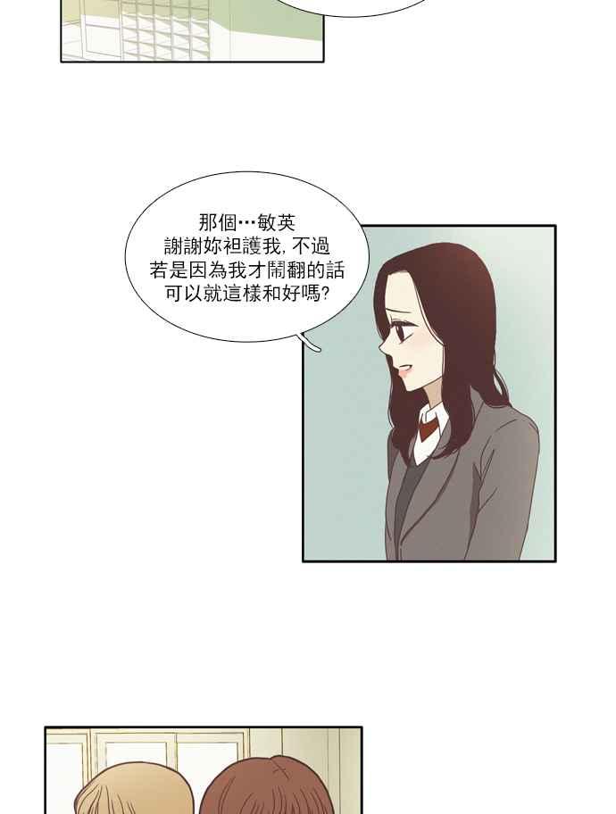 🍱少女的世界 [第69话] 仙智(4) 第17页