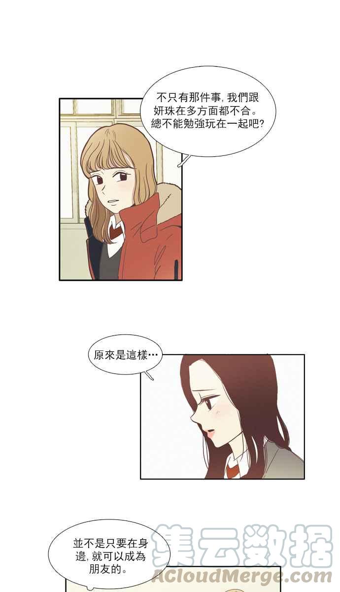🍱少女的世界 [第69话] 仙智(4) 第19页
