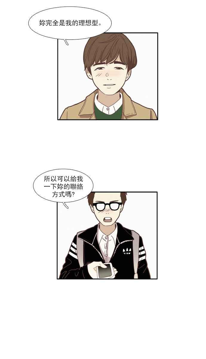 🍱少女的世界 [第69话] 仙智(4) 第2页