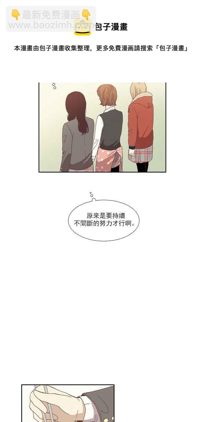 🍱少女的世界 [第69话] 仙智(4) 第20页