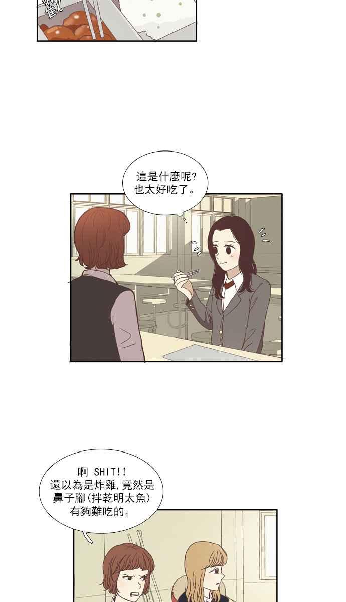 🍱少女的世界 [第69话] 仙智(4) 第21页