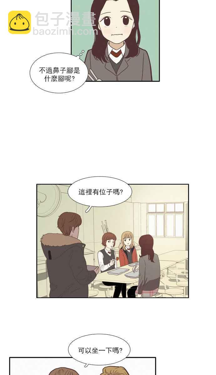 🍱少女的世界 [第69话] 仙智(4) 第23页