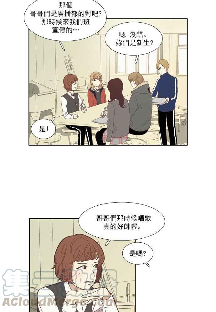 🍱少女的世界 [第69话] 仙智(4) 第25页