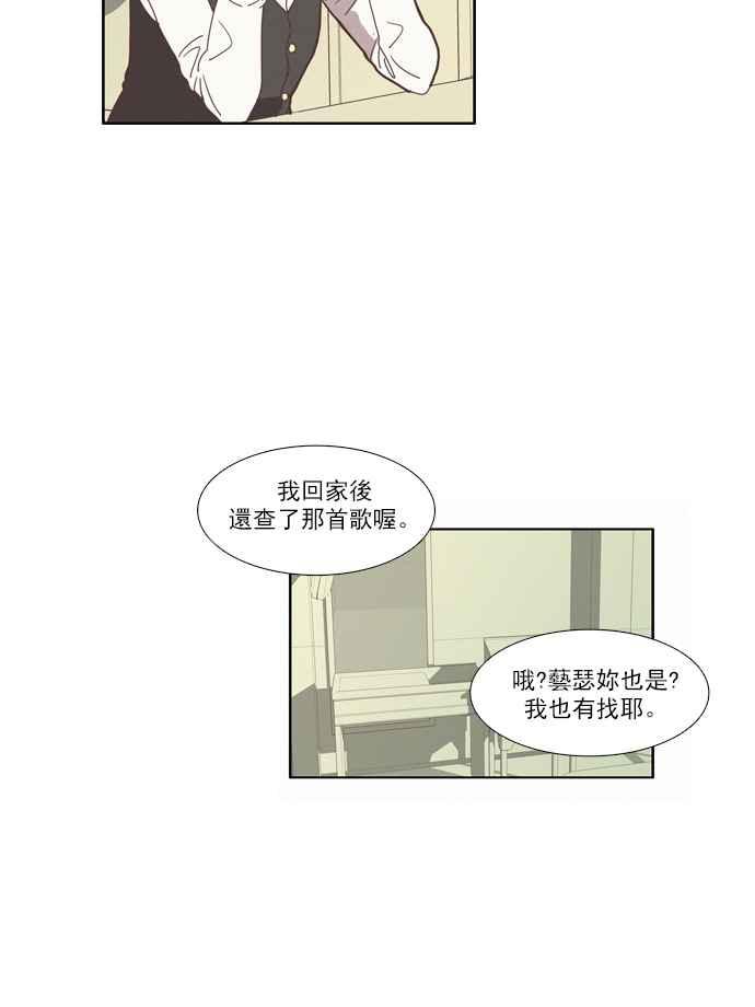 🍱少女的世界 [第69话] 仙智(4) 第26页