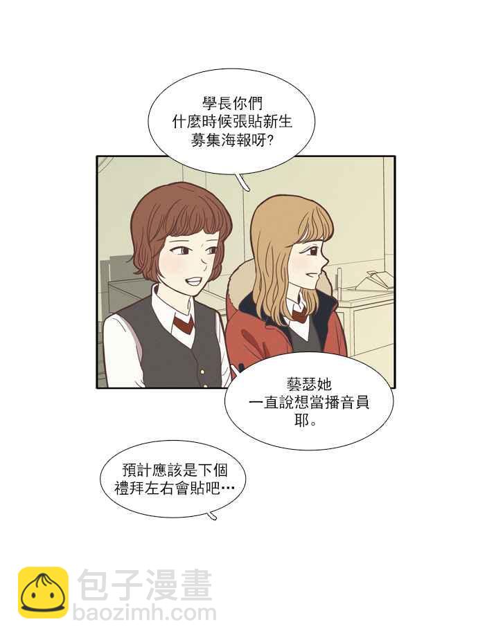 🍱少女的世界 [第69话] 仙智(4) 第27页
