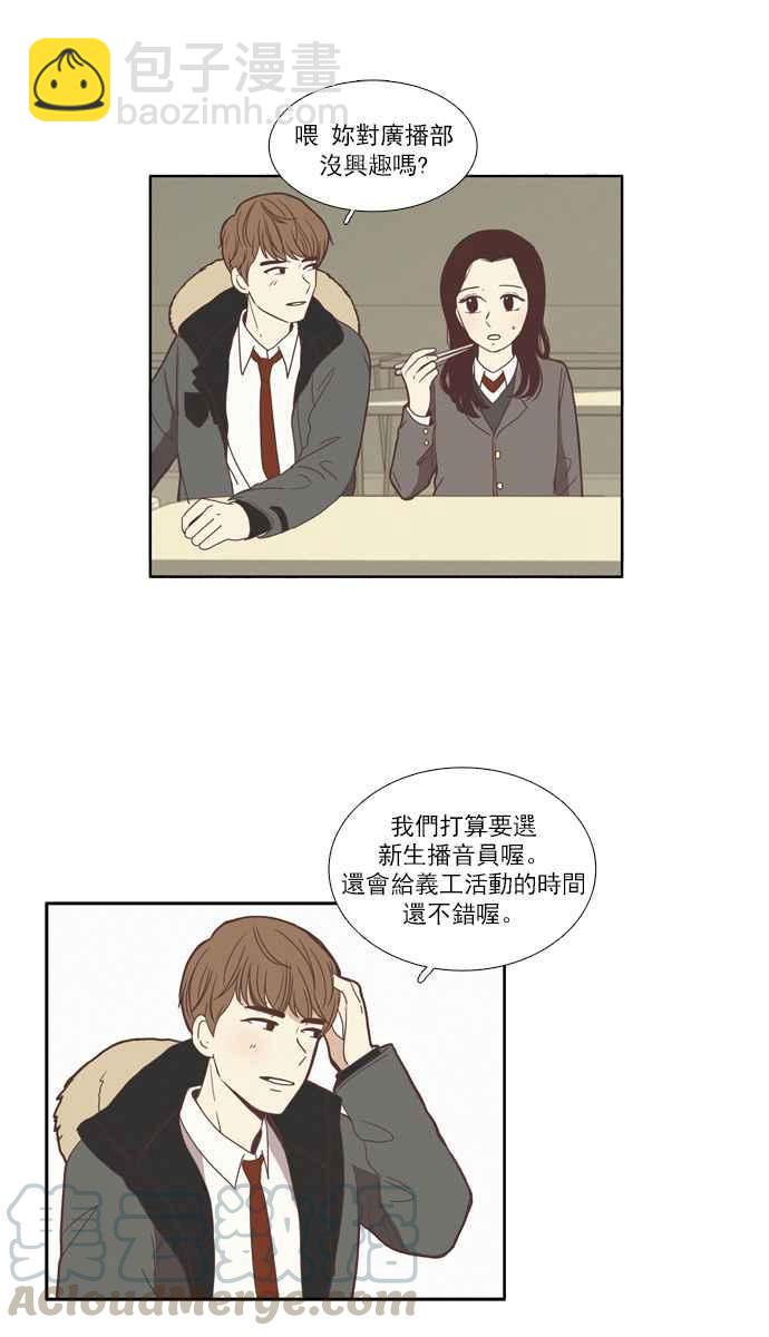 🍱少女的世界 [第69话] 仙智(4) 第28页