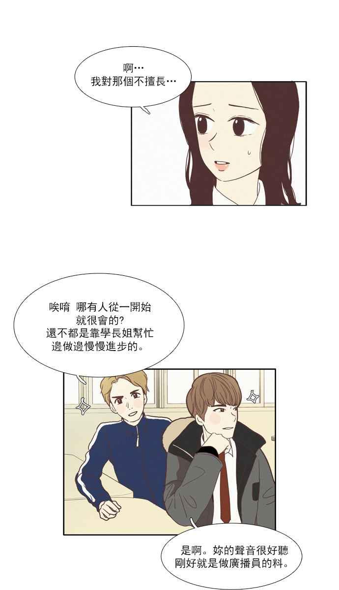 🍱少女的世界 [第69话] 仙智(4) 第29页