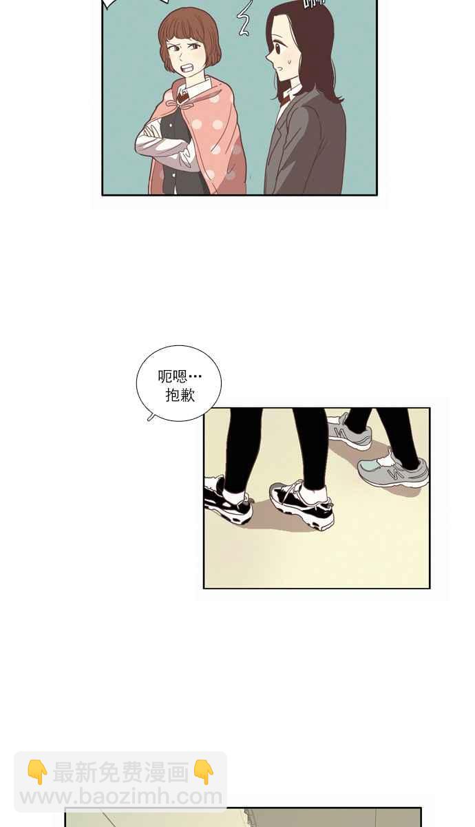 🍱少女的世界 [第69话] 仙智(4) 第33页