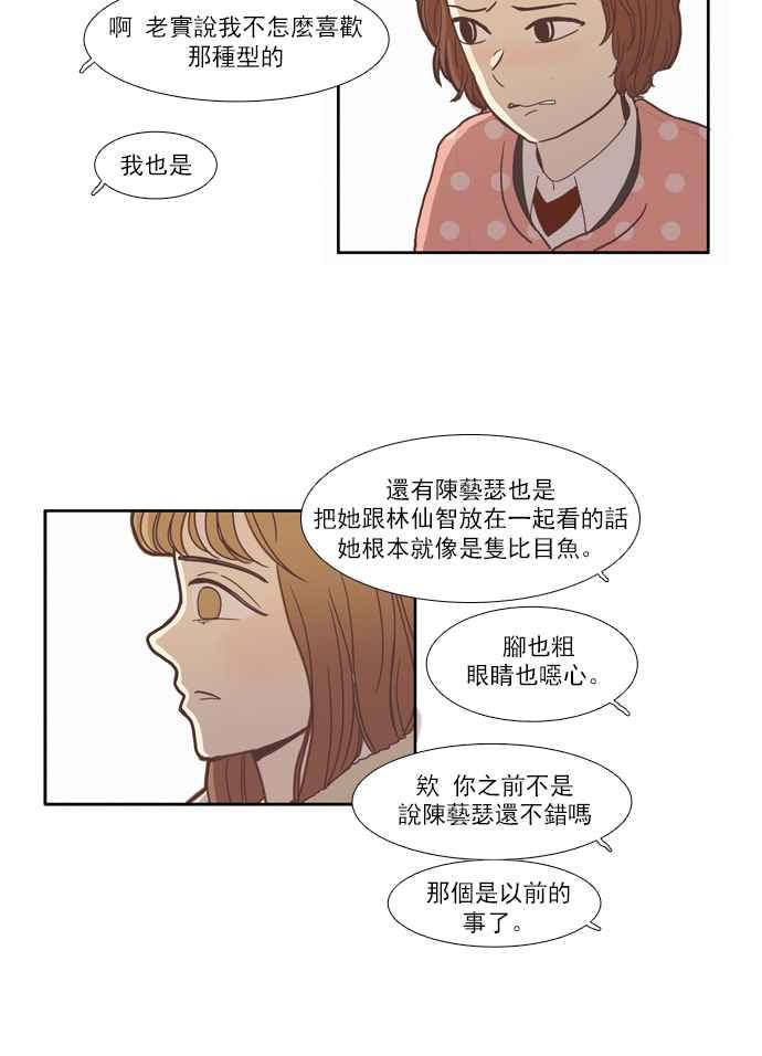 🍱少女的世界 [第69话] 仙智(4) 第36页