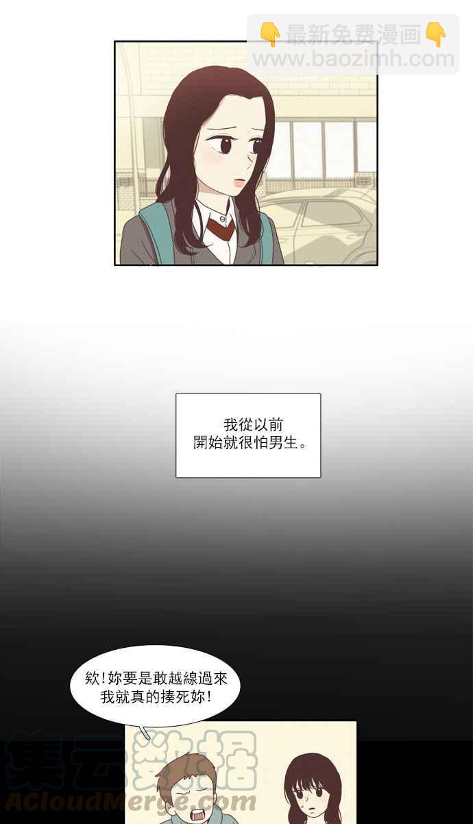 🍱少女的世界 [第69话] 仙智(4) 第4页