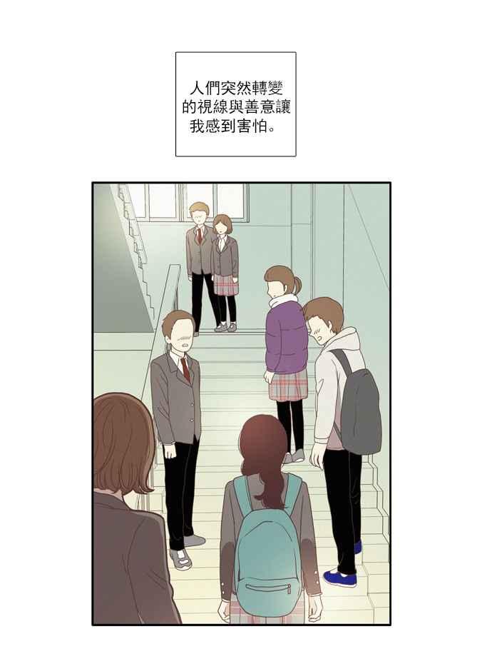 🍱少女的世界 [第69话] 仙智(4) 第8页