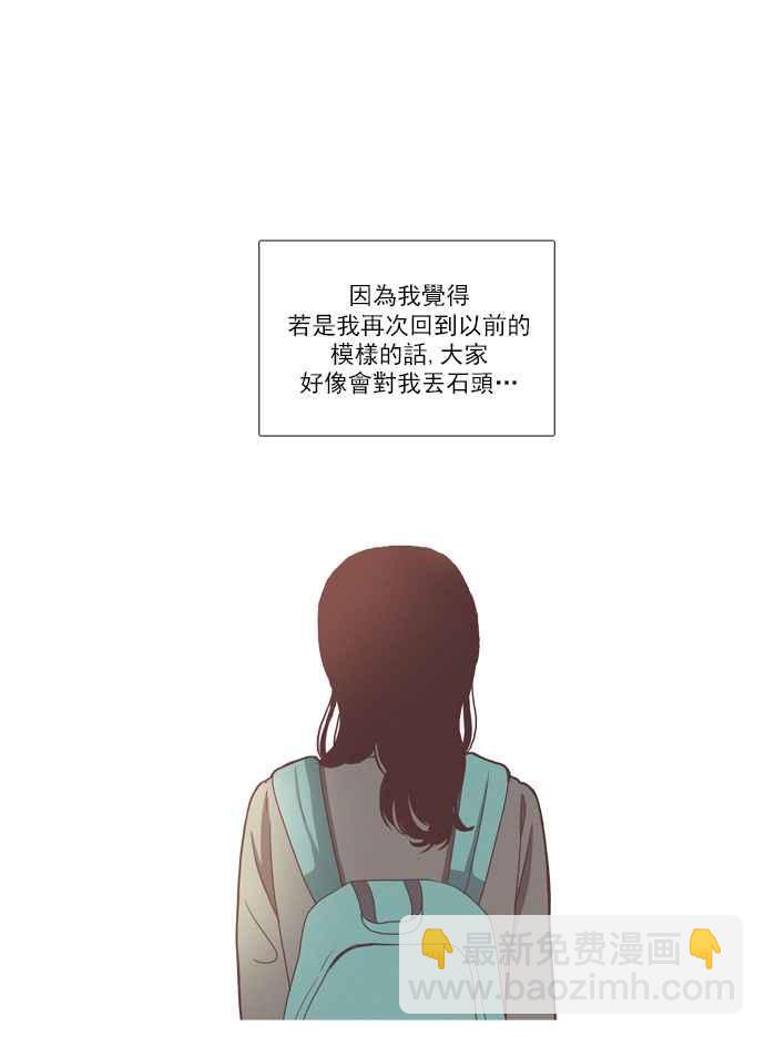 🍱少女的世界 [第69话] 仙智(4) 第9页