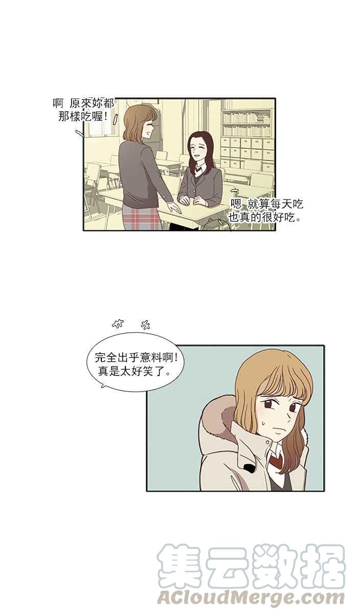 🍱少女的世界 [第71话] 仙智(6) 第10页