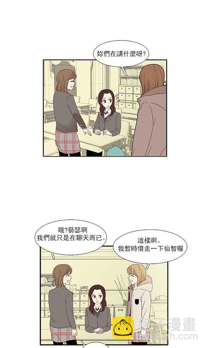 🍱少女的世界 [第71话] 仙智(6) 第11页