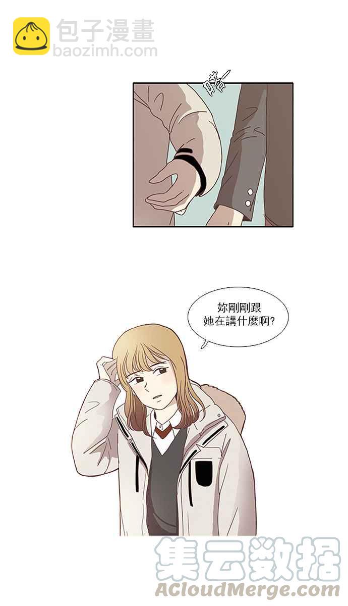 🍱少女的世界 [第71话] 仙智(6) 第13页