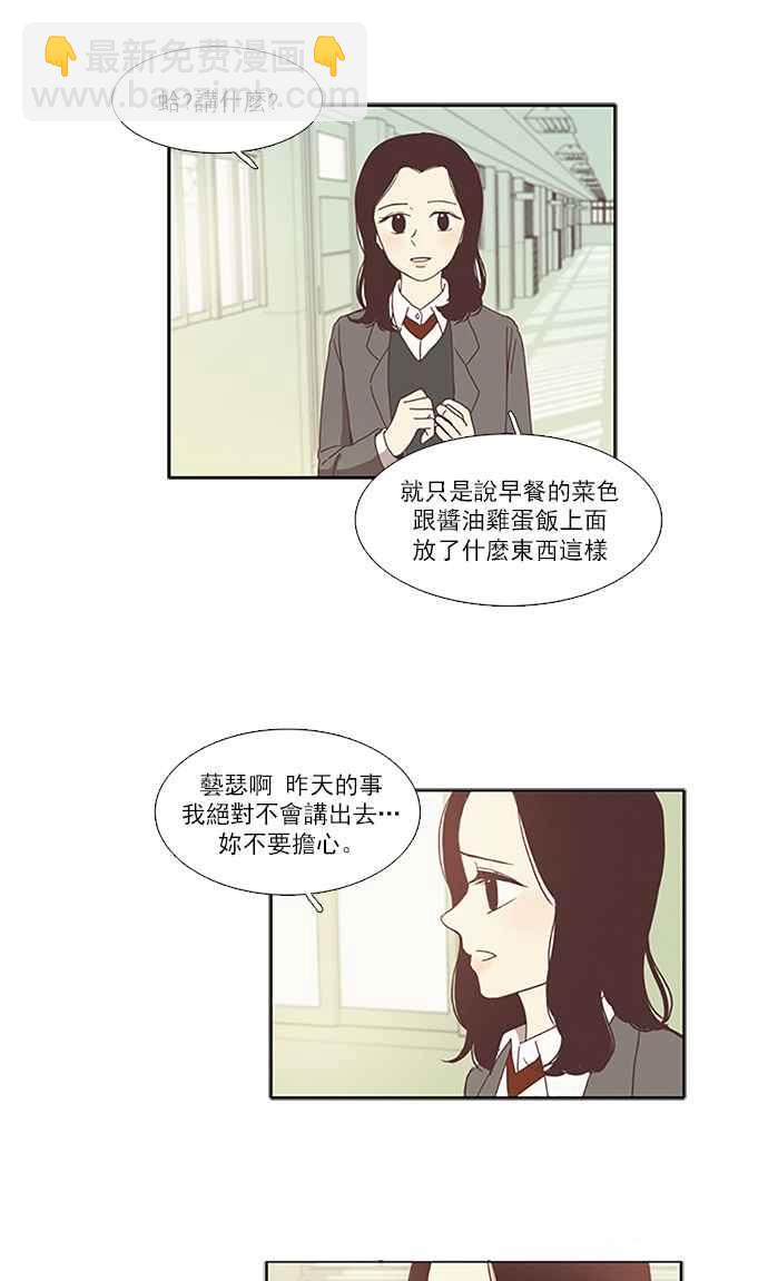 🍱少女的世界 [第71话] 仙智(6) 第14页