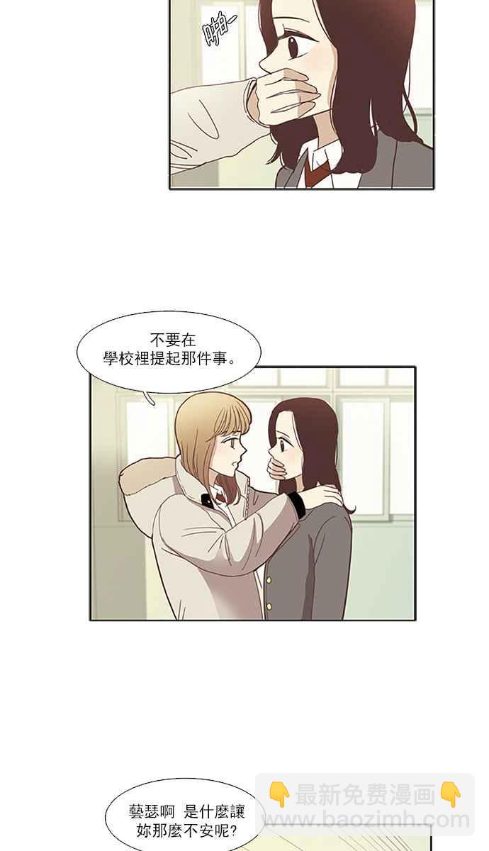 🍱少女的世界 [第71话] 仙智(6) 第15页