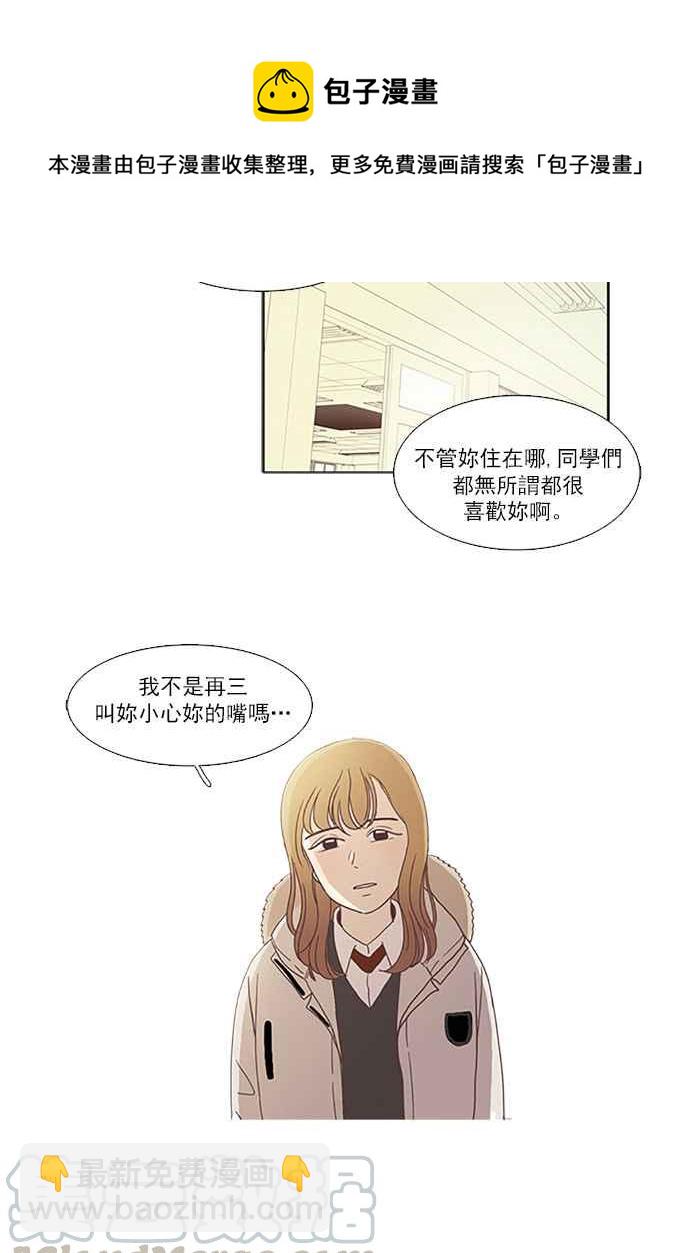 🍱少女的世界 [第71话] 仙智(6) 第16页
