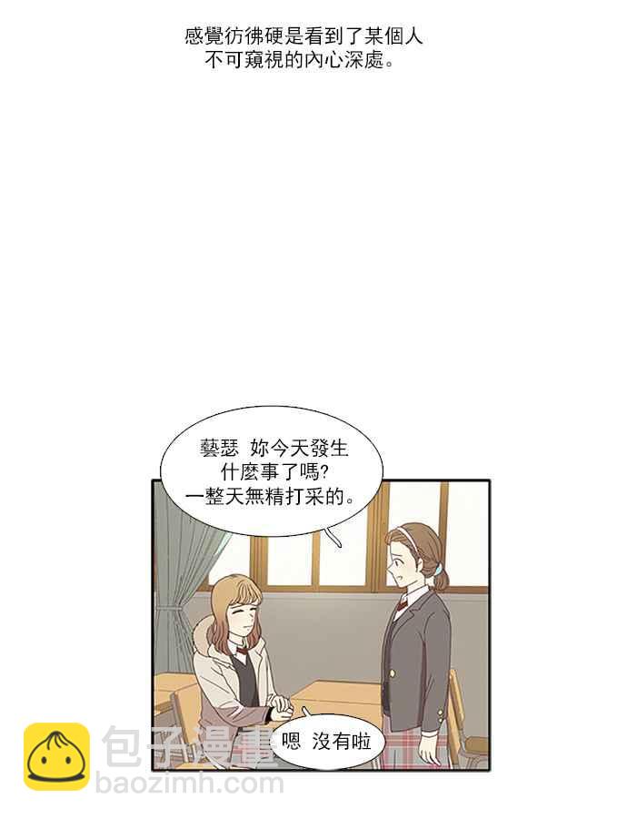🍱少女的世界 [第71话] 仙智(6) 第18页