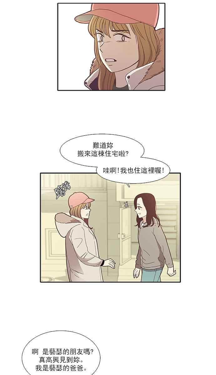 🍱少女的世界 [第71话] 仙智(6) 第2页