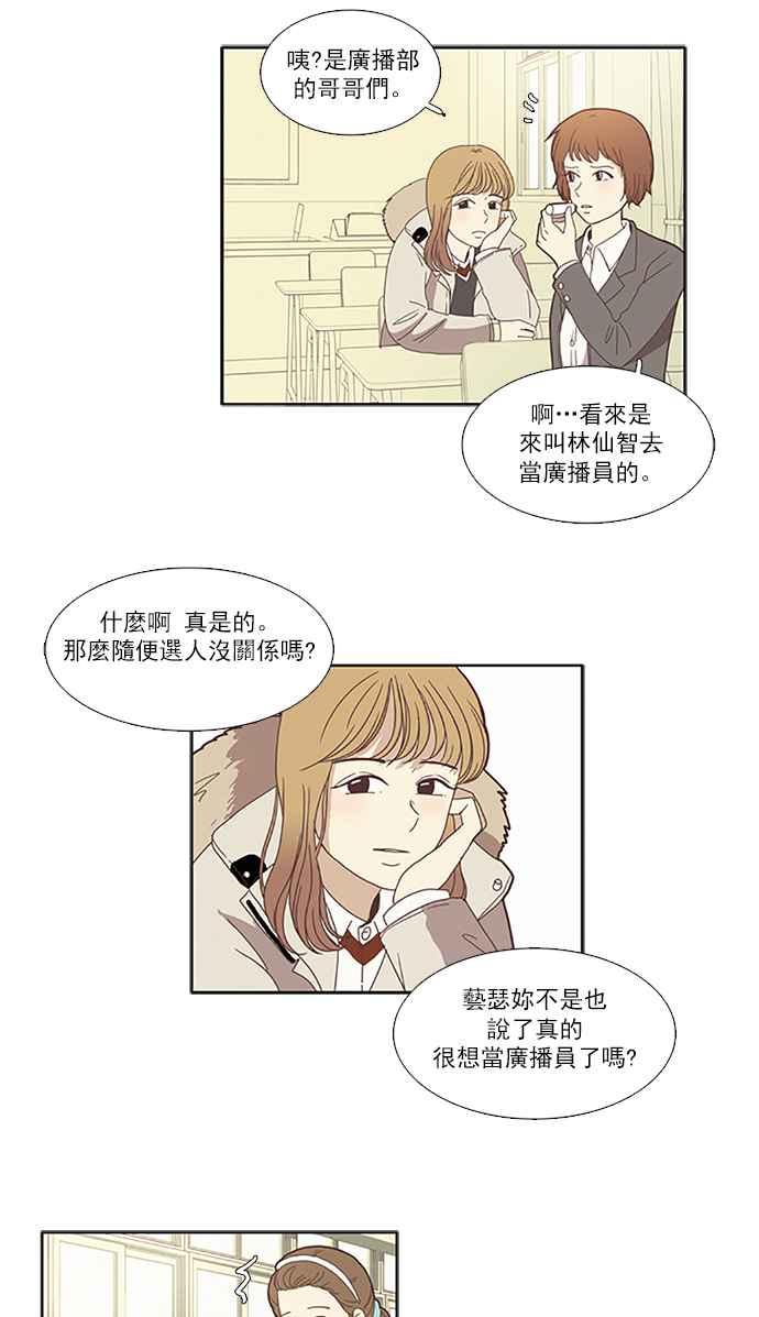 🍱少女的世界 [第71话] 仙智(6) 第20页