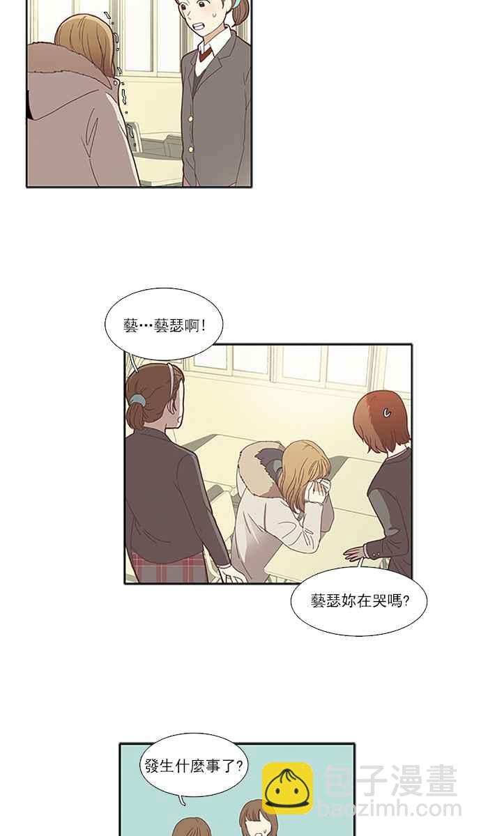 🍱少女的世界 [第71话] 仙智(6) 第21页