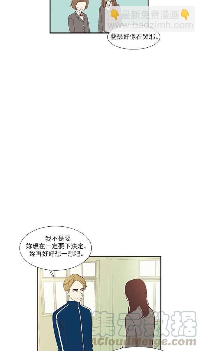 🍱少女的世界 [第71话] 仙智(6) 第22页