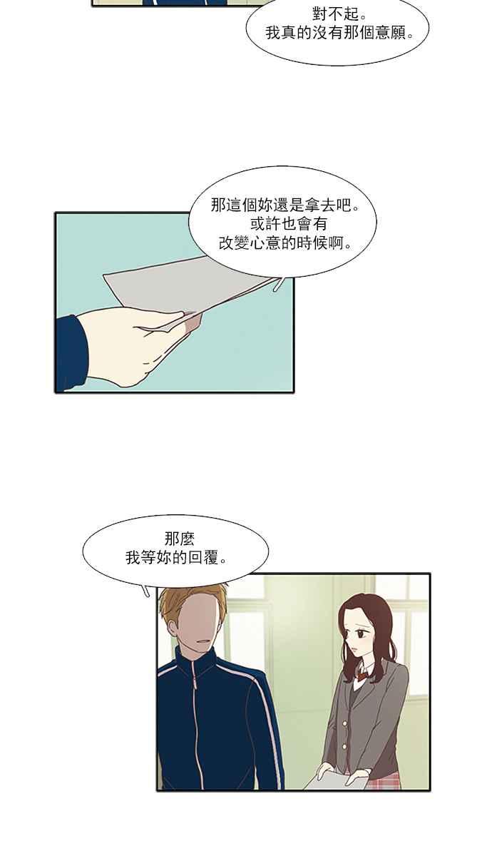 🍱少女的世界 [第71话] 仙智(6) 第23页