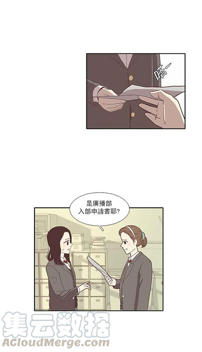 🍱少女的世界 [第71话] 仙智(6) 第25页