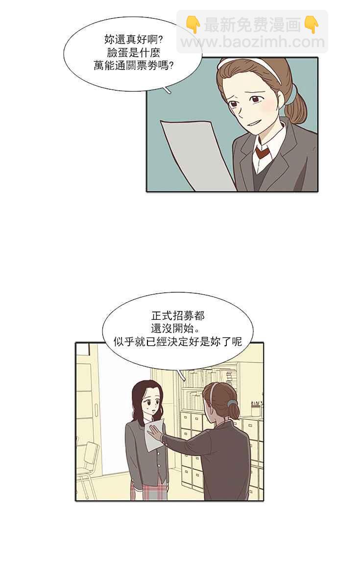 🍱少女的世界 [第71话] 仙智(6) 第26页