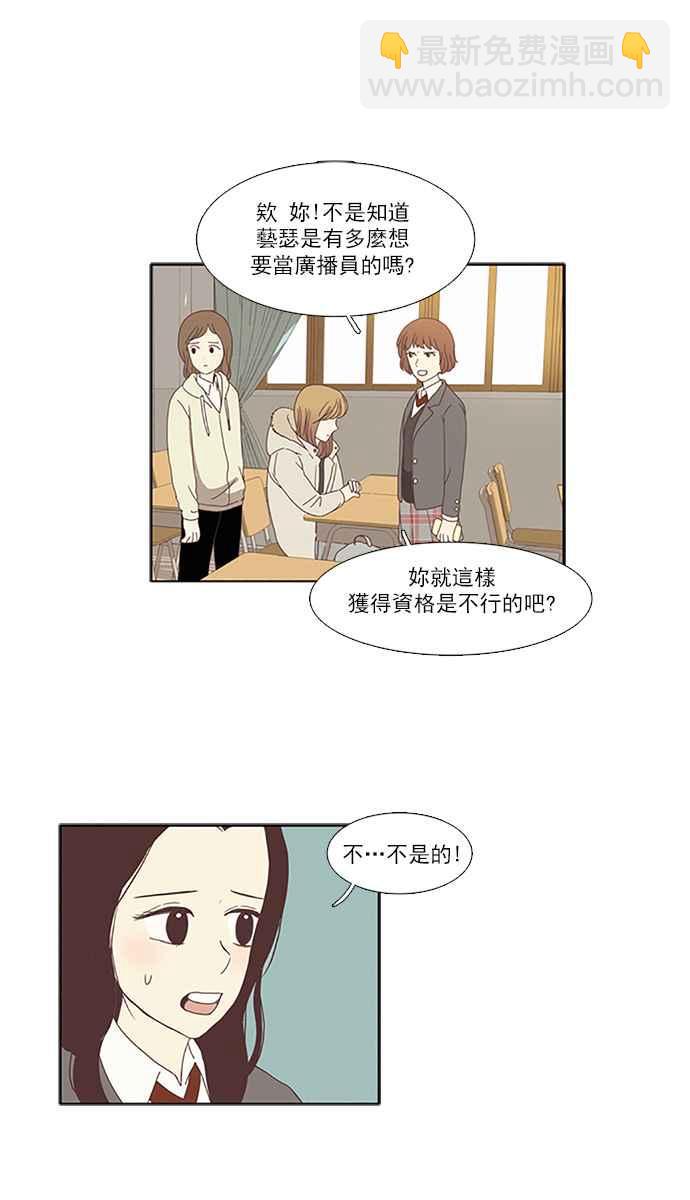 🍱少女的世界 [第71话] 仙智(6) 第27页