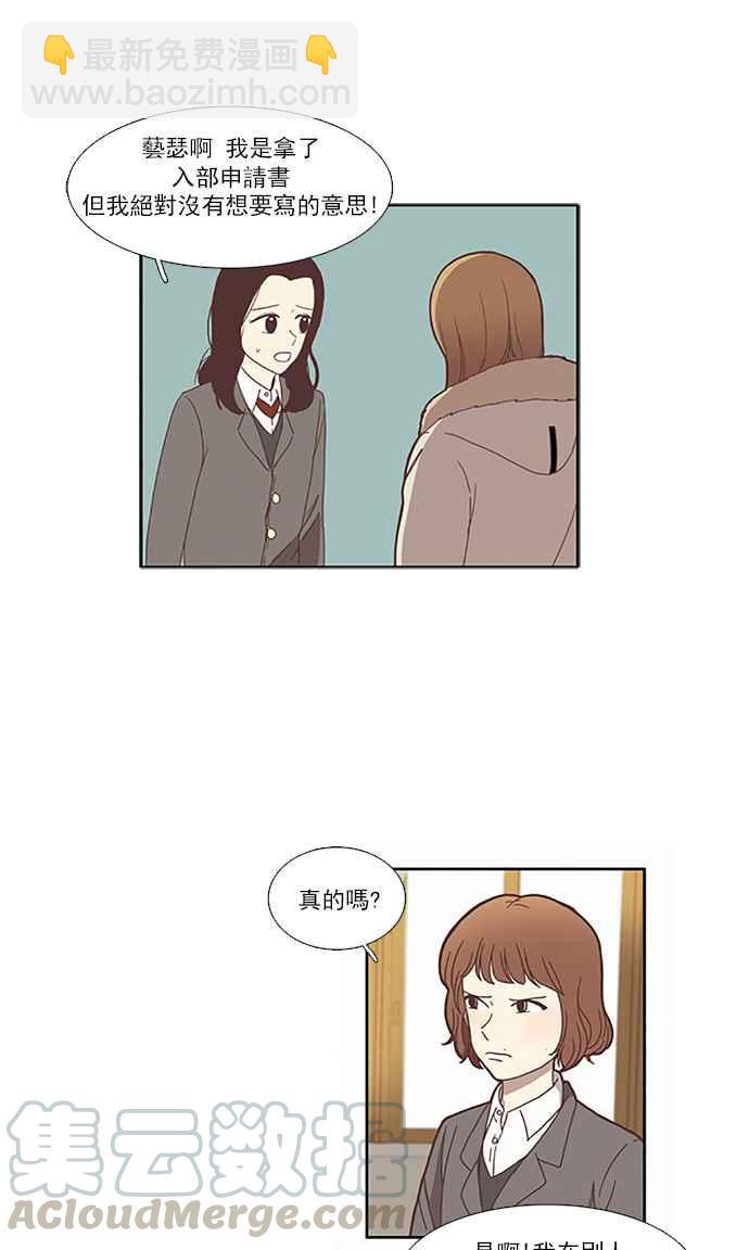 🍱少女的世界 [第71话] 仙智(6) 第28页