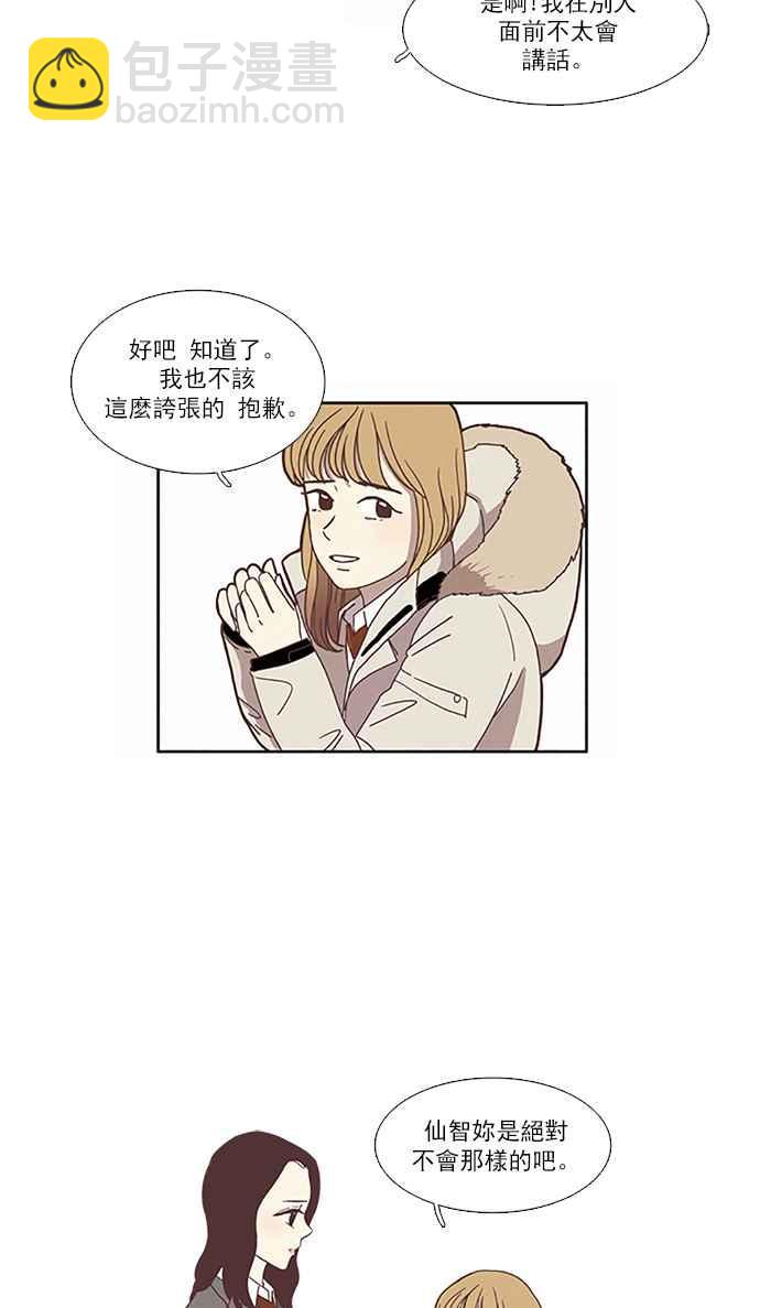 🍱少女的世界 [第71话] 仙智(6) 第29页