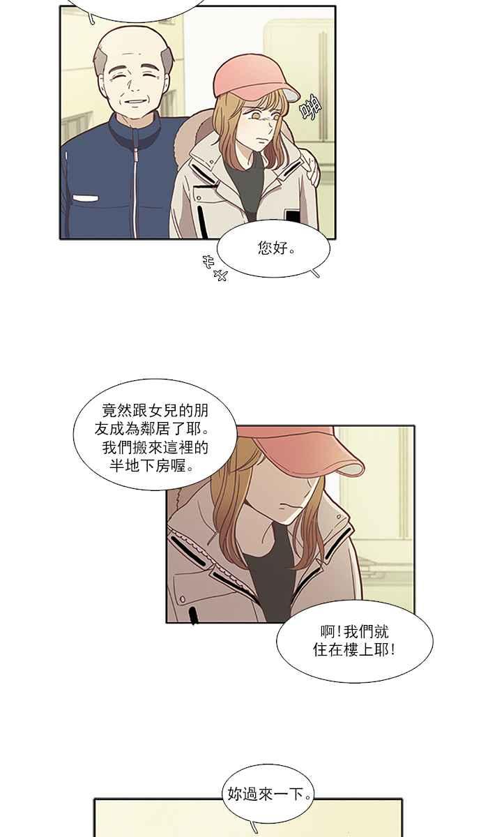 🍱少女的世界 [第71话] 仙智(6) 第3页