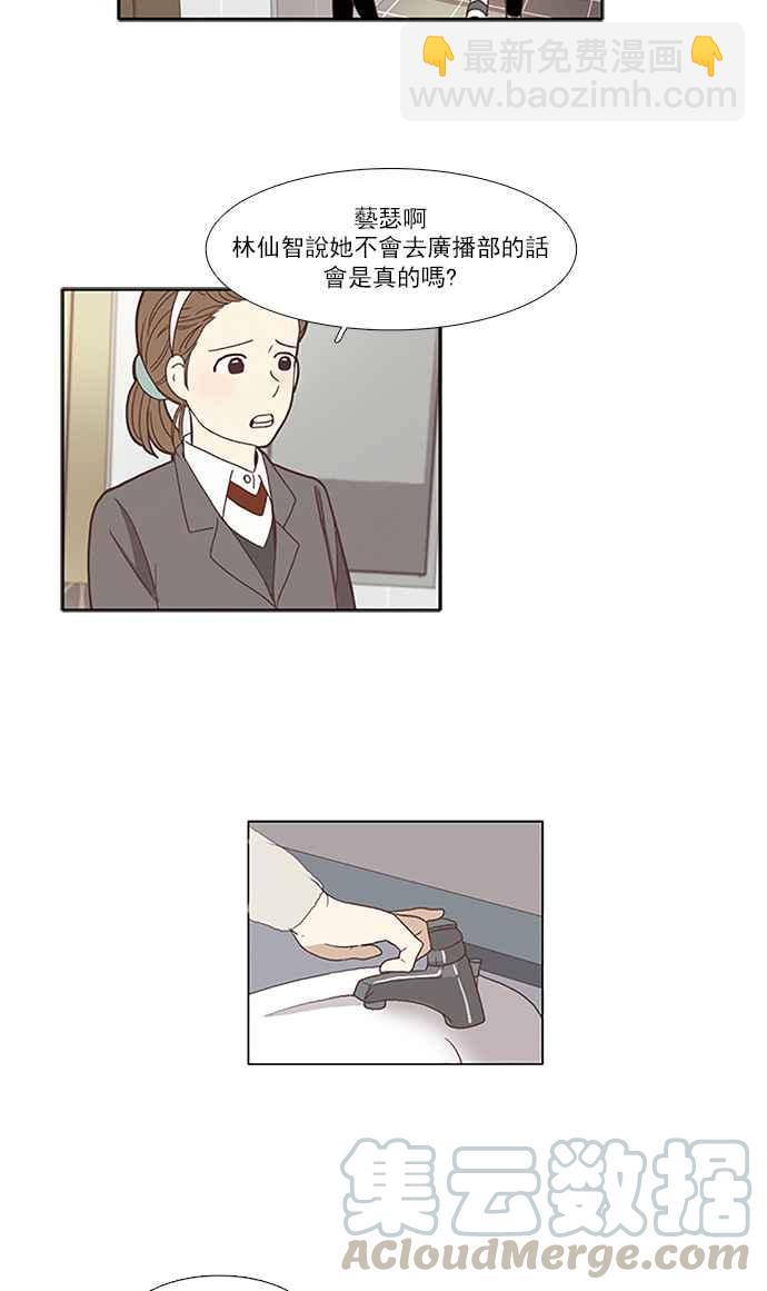 🍱少女的世界 [第71话] 仙智(6) 第31页