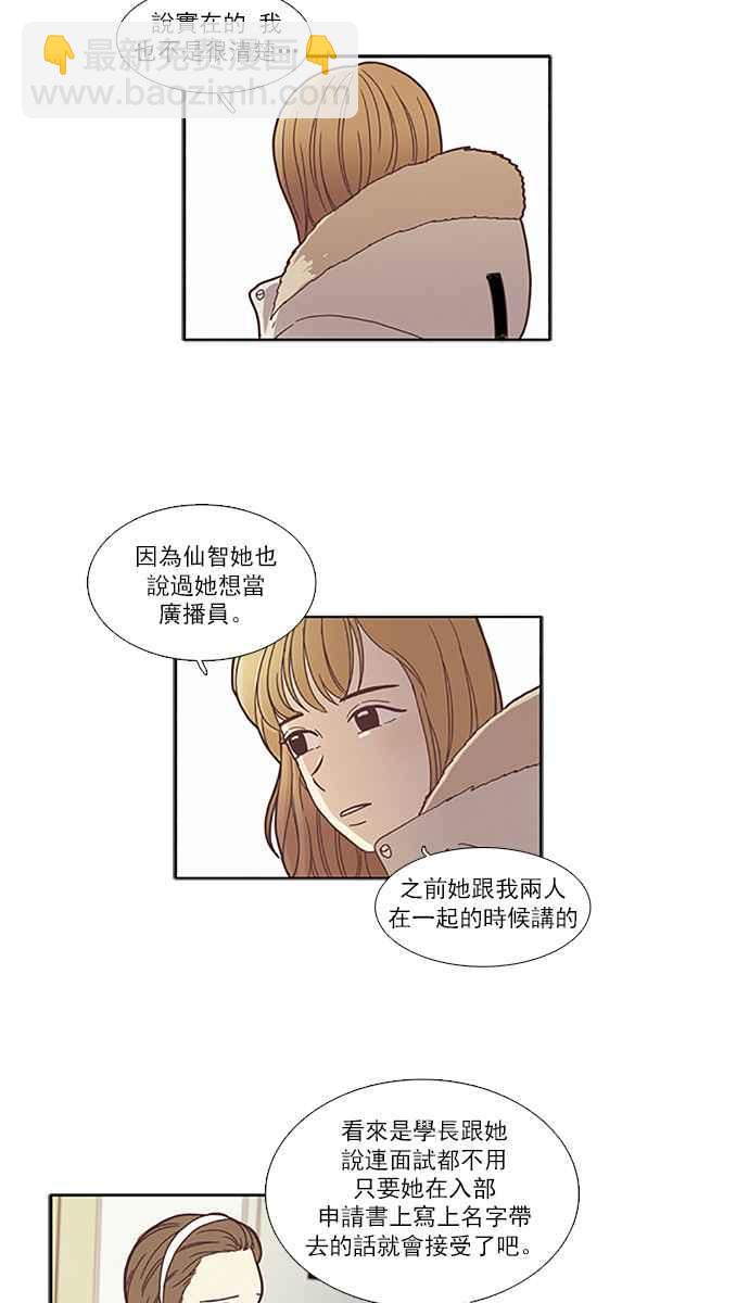 🍱少女的世界 [第71话] 仙智(6) 第32页