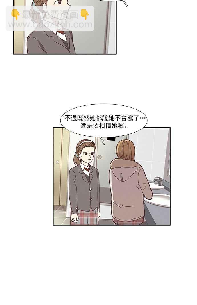 🍱少女的世界 [第71话] 仙智(6) 第33页