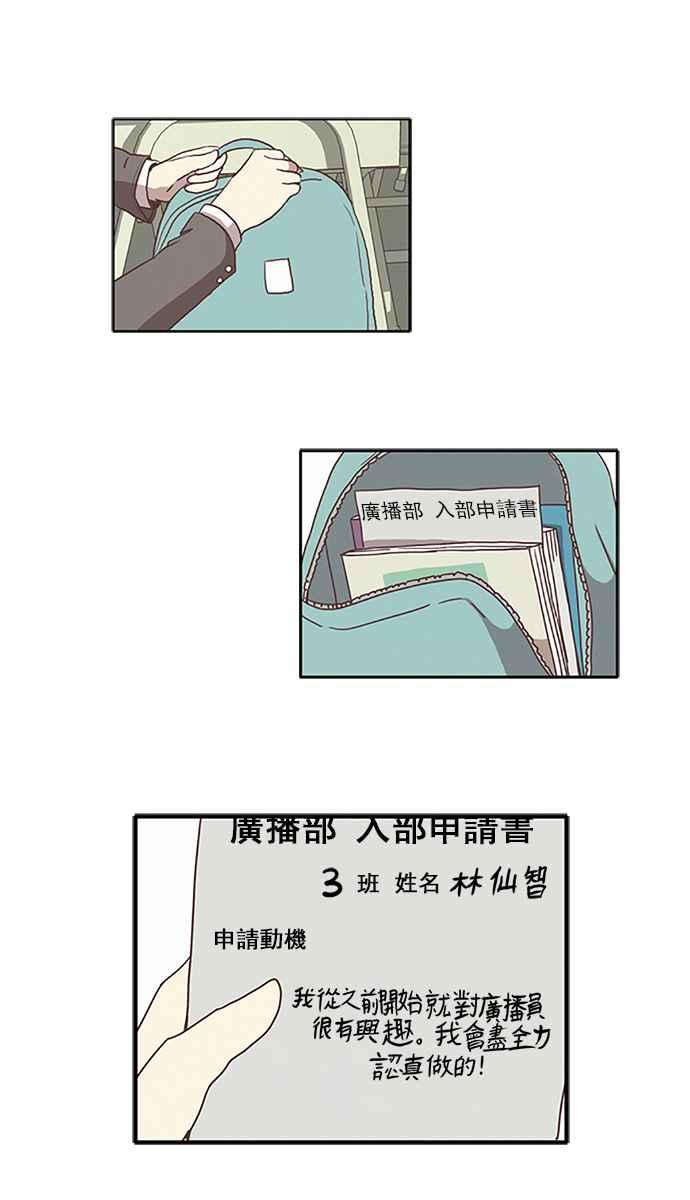 🍱少女的世界 [第71话] 仙智(6) 第36页